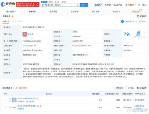 中國電信等聯(lián)合成立金華市數(shù)據(jù)運(yùn)營中心，助力數(shù)據(jù)處理與存儲(chǔ)新飛躍