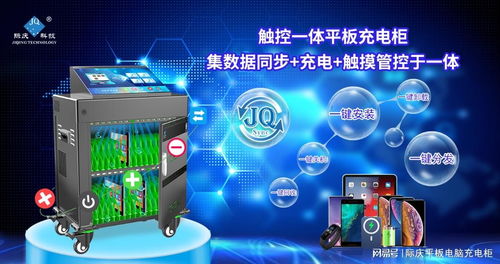 際慶科技觸控平板電腦充電柜JTSYNC32 信息技術(shù)支持的課堂效率革新
